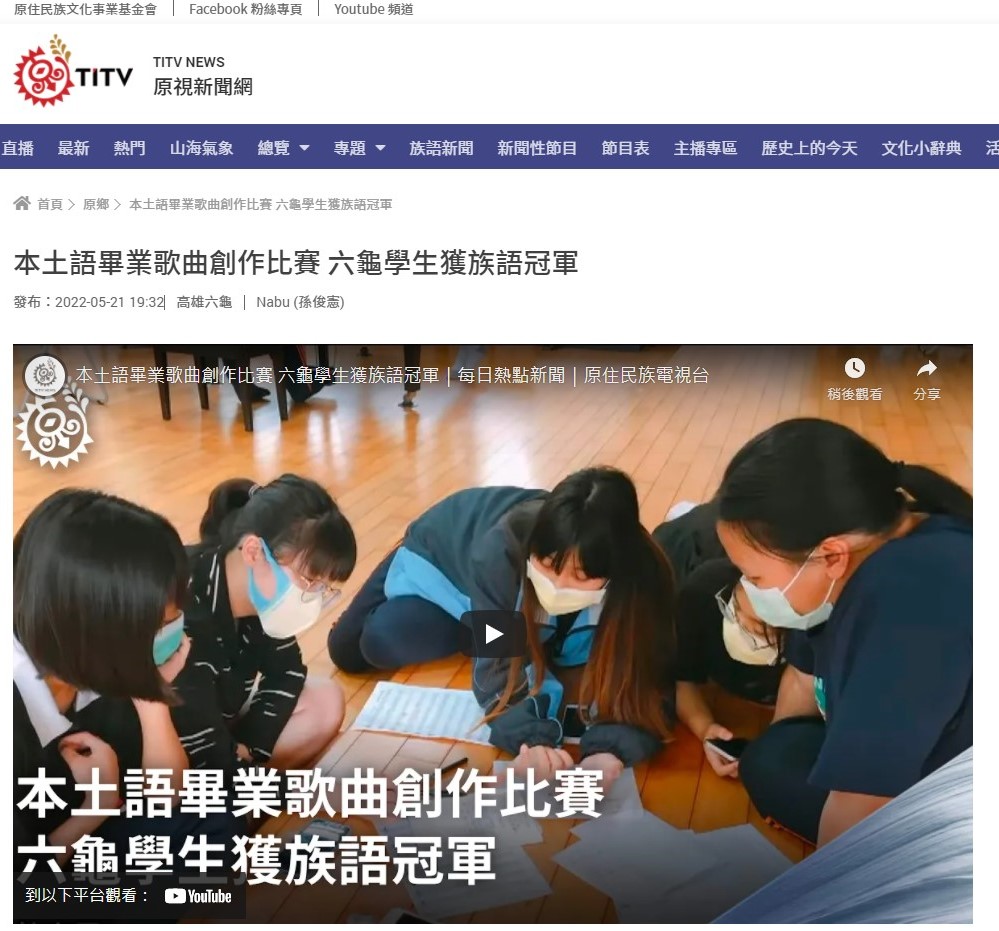 本土語畢業歌曲創作比賽 六龜學生獲族語冠軍